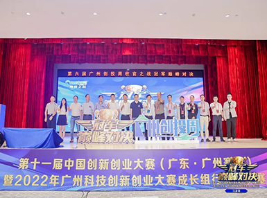喜讯：galaxy银河国际荣获第十一届中国创新创业大赛广州赛区生物医药行业成长组二等奖